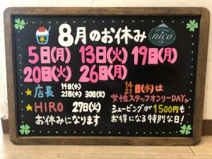 🍧８月のお休みです🍧