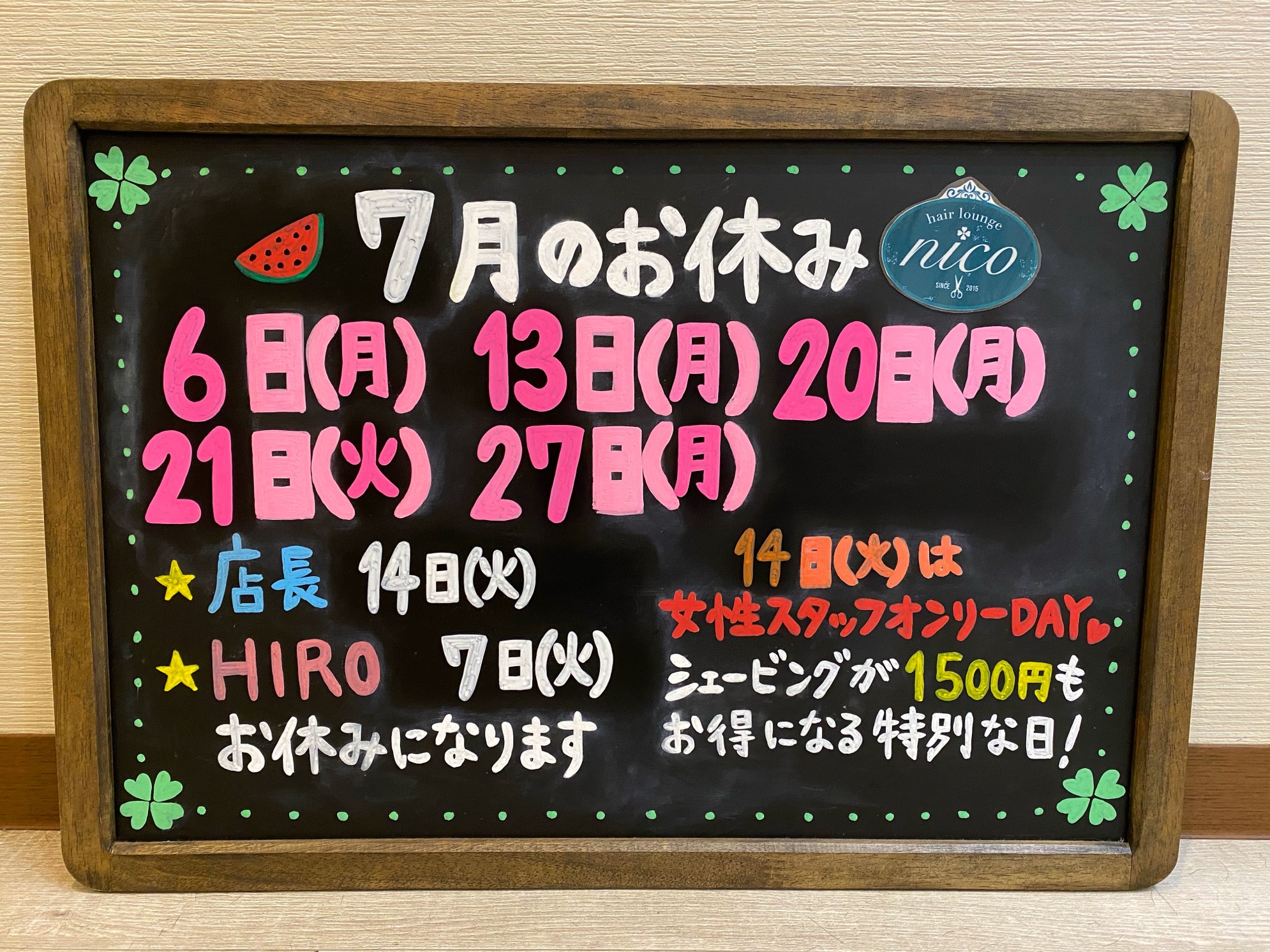 🍉7月のお休みです🍉