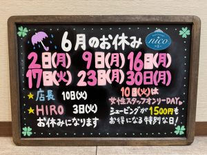 ☂️﻿6月のお休みです☂️