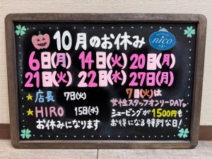 🎃10月のお休みです🎃